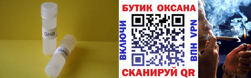 Бутират оксибутират  Зерноград 