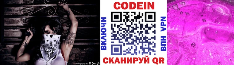 Кодеиновый сироп Lean Purple Drank  где продают   Зерноград 